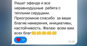 Приятно получать отзывы учителей и преподавателей на итоги деятельности фонда «Ро500».