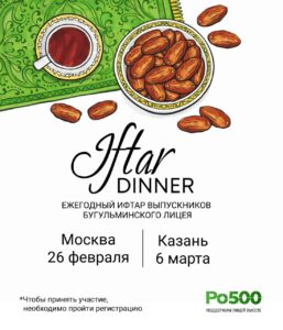 Ежегодная встреча выпускников Бугульминского лицея ✨